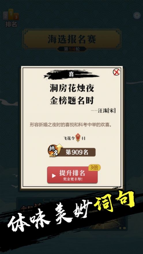 天天詩詞大會紅包版安卓游戲截圖5