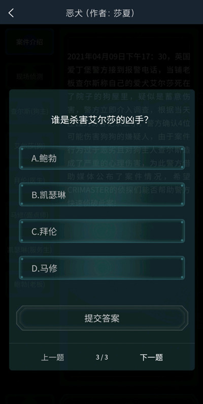 犯罪大師四張卡片答案完整版截圖2
