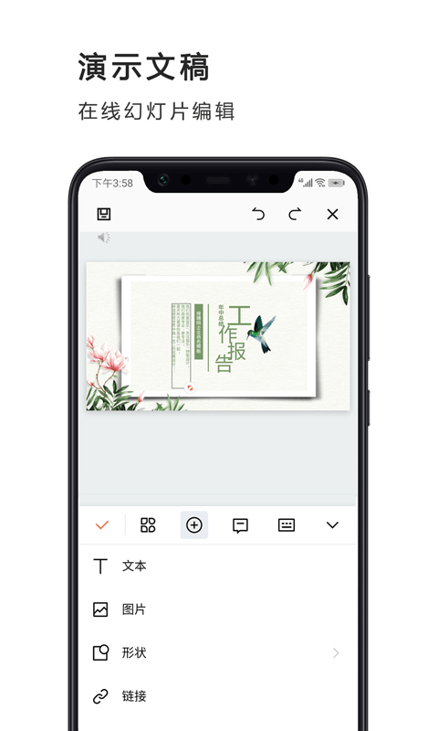 寶坤PPT制作App最新版截圖1