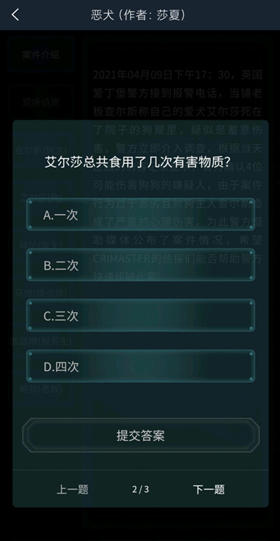 犯罪大師四張卡片答案完整版截圖4