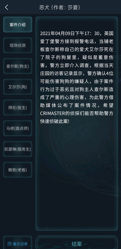 犯罪大師四張卡片答案完整版截圖1
