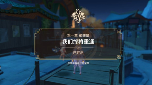 原神我們終將重逢任務(wù)怎么做？我們終將重逢任務(wù)寶藏位置攻略