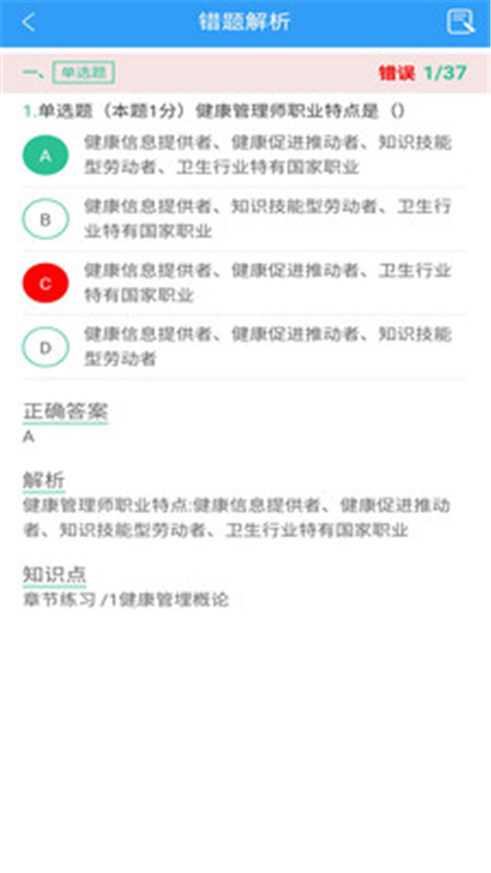 健康管理師考盟App最新版截圖4