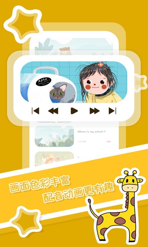 兒童英文繪本故事App安卓版截圖1