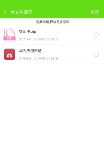 手機(jī)衛(wèi)士app最新版截圖2