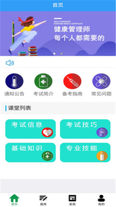 健康管理師考盟App最新版截圖1
