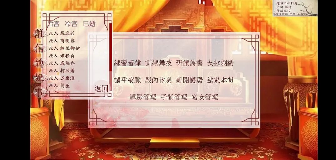 深宫曲百鸟朝凤最新版金手指2021截图2: