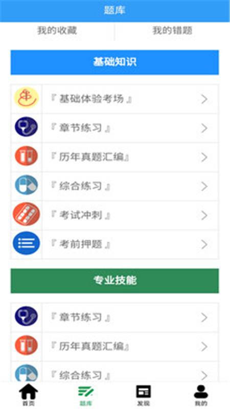 健康管理師考盟App最新版截圖2