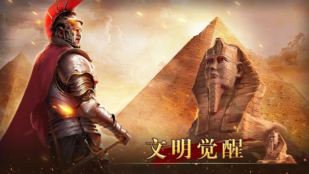 統(tǒng)治與文明文明覺醒手游最新版截圖3