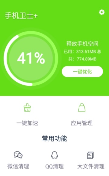 手機(jī)衛(wèi)士app最新版截圖4