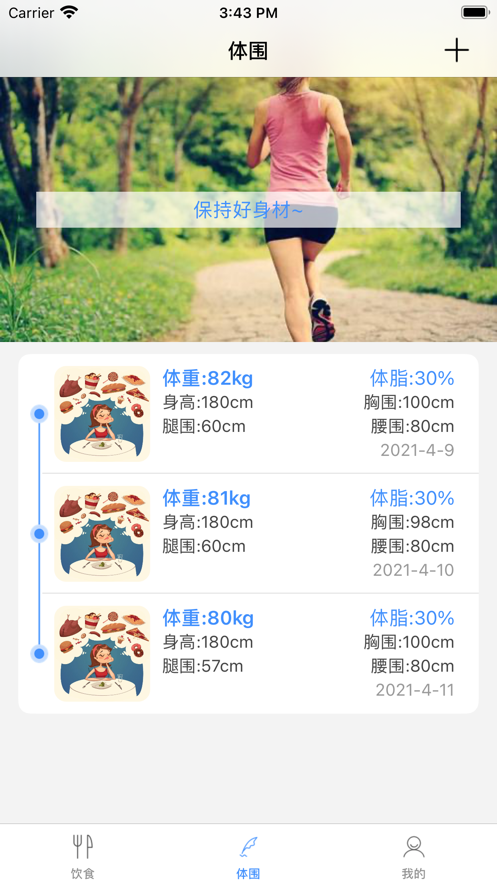 江淮健康生活App安卓版截圖2