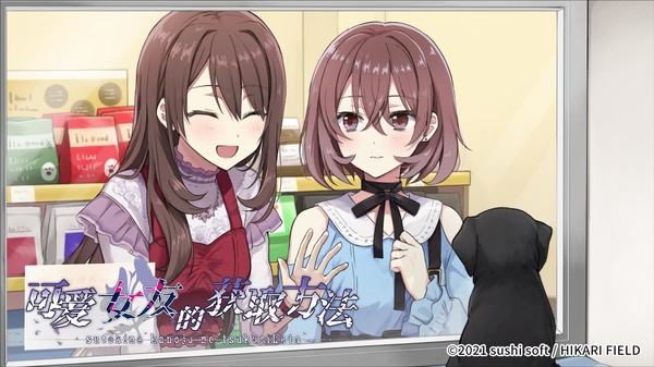 可愛女友的獲取方法steam免費(fèi)最新版截圖4