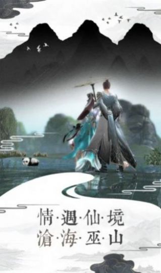 仙途九州路手游最新版截圖3
