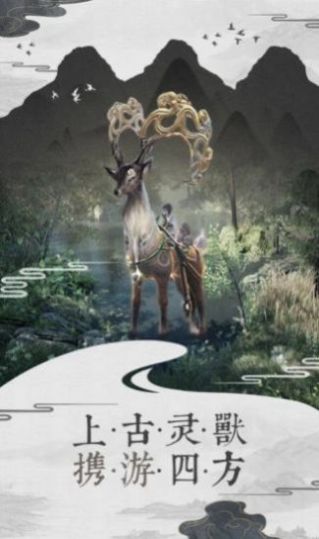 仙途九州路手游最新版截圖1