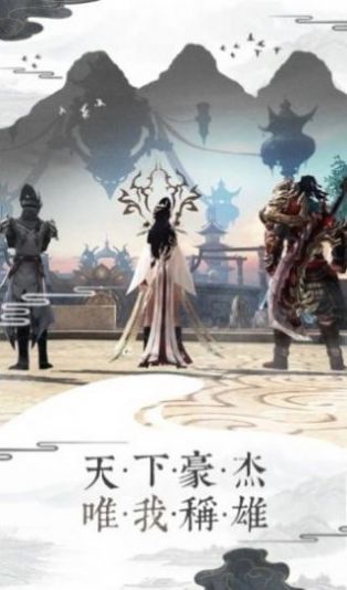 仙途九州路手游最新版截圖2