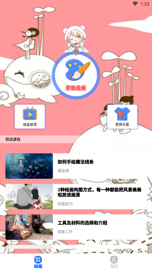 涂鴉涂色畫畫板APP下載截圖3