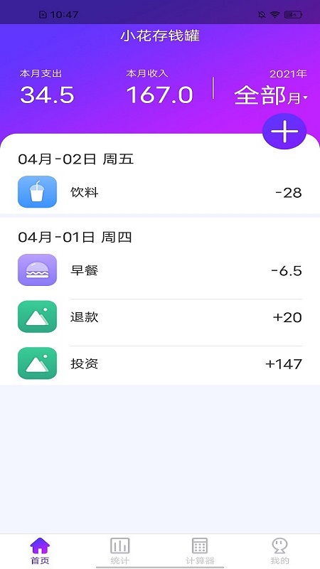 小花存錢罐APP最新版截圖2