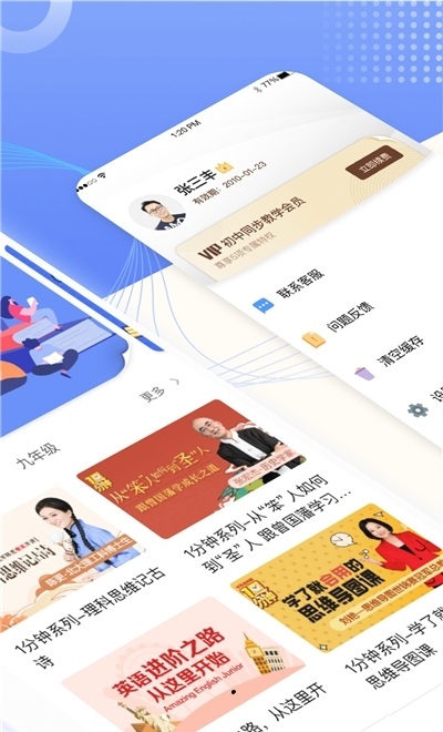 同步教學(xué)APP最新版截圖2