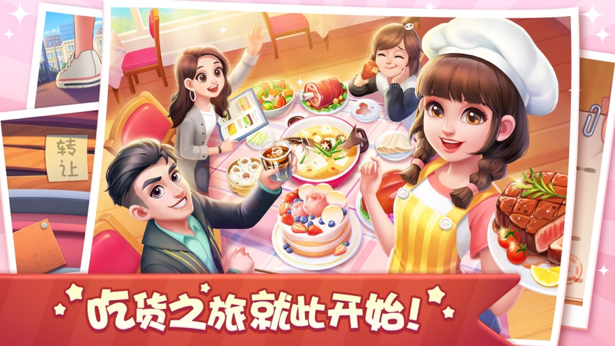 美食小當(dāng)家下載安裝最新免費(fèi)手機(jī)版截圖5