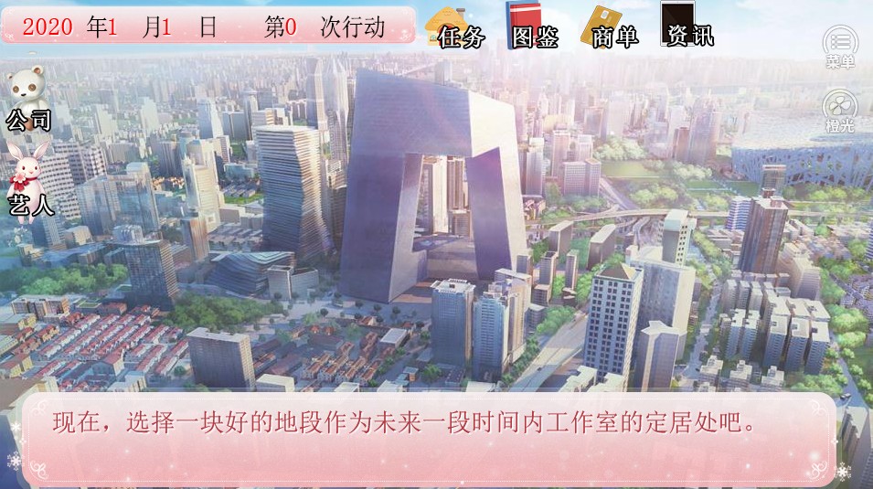 創(chuàng)業(yè)見習(xí)生橙光最新版無限鮮花金手指截圖3