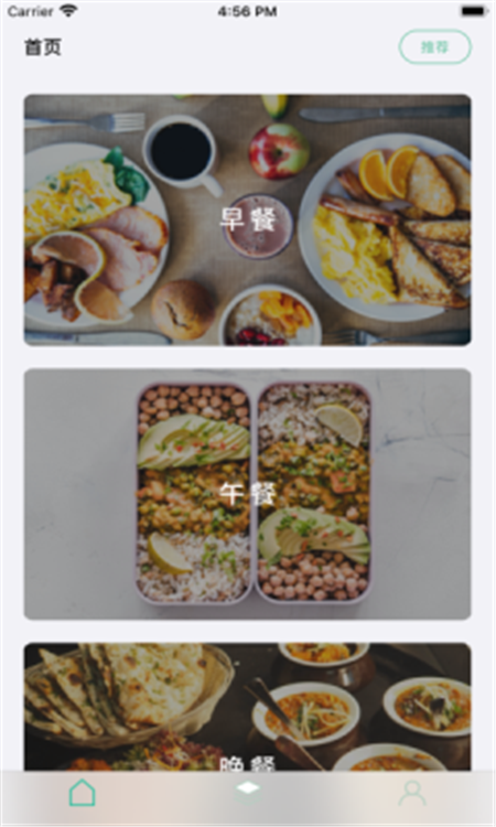 每日飲食計劃App軟件截圖2