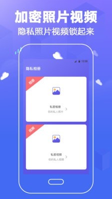 个人隐私锁APP版截图1: