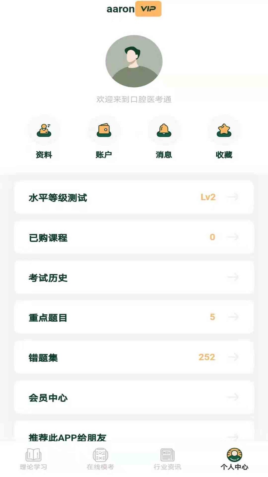 口腔醫(yī)考通APP版截圖2