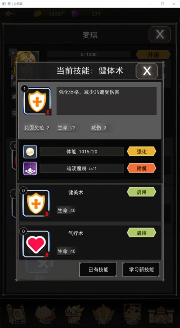 魔法游學團游戲免費金幣最新版截圖1