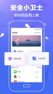 个人隐私锁APP版截图3: