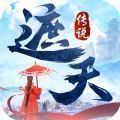 遮天傳說渡劫飛升手游最新版