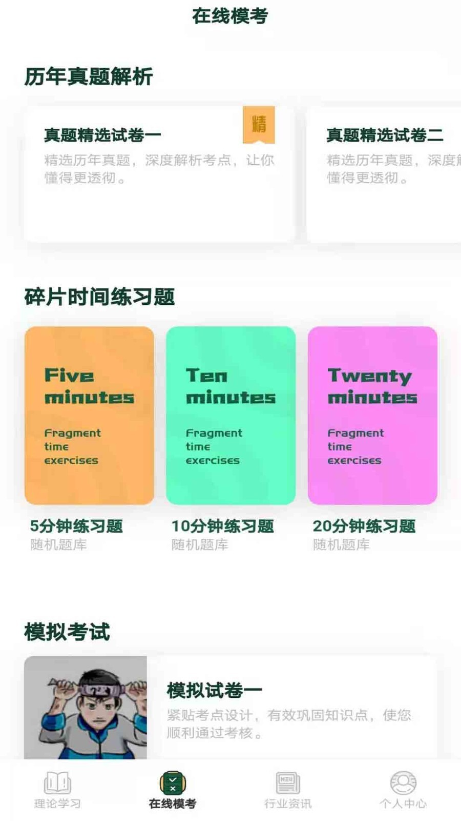 口腔醫(yī)考通APP版截圖3