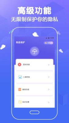 个人隐私锁APP版截图4: