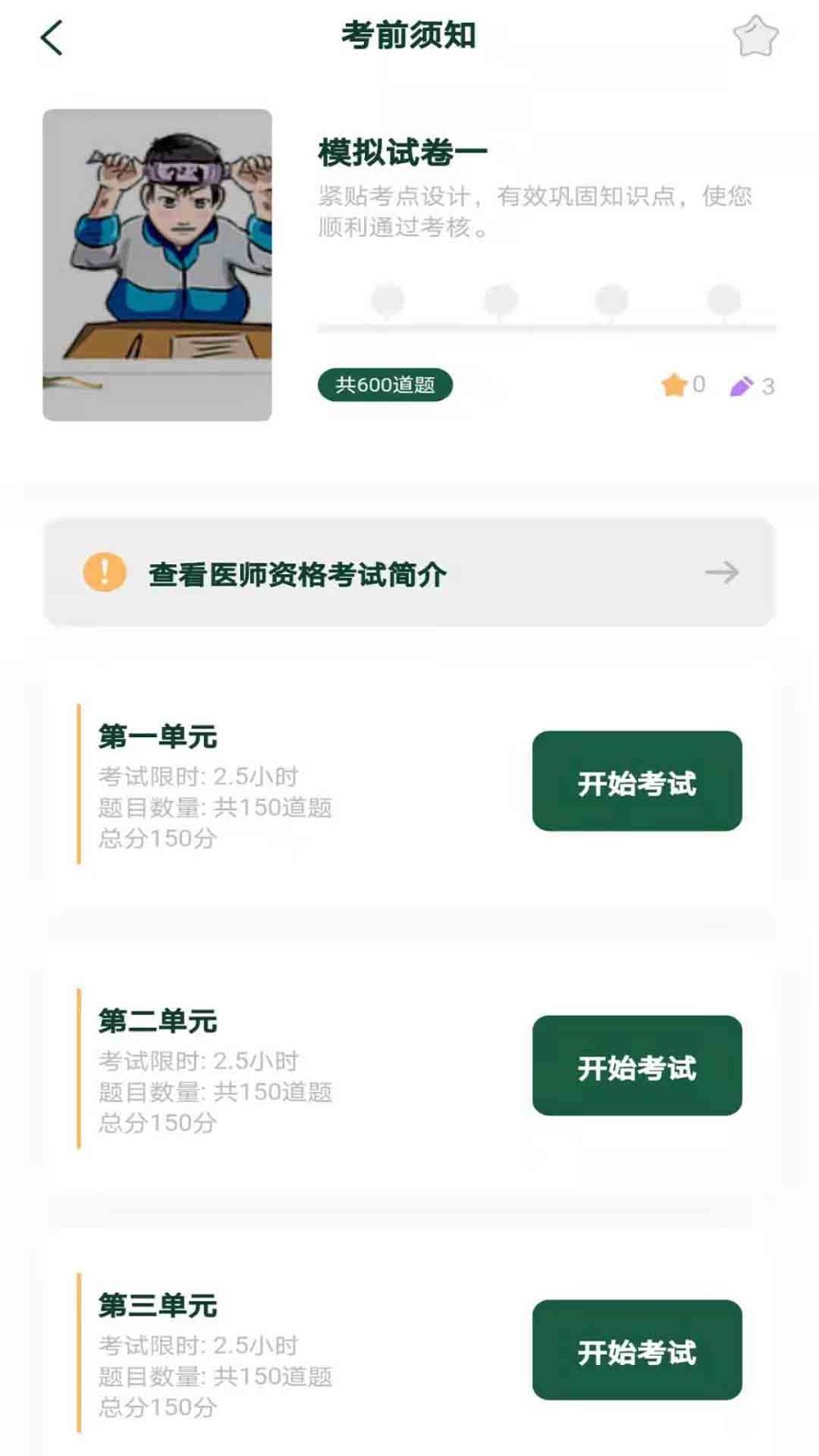 口腔醫(yī)考通APP版截圖4