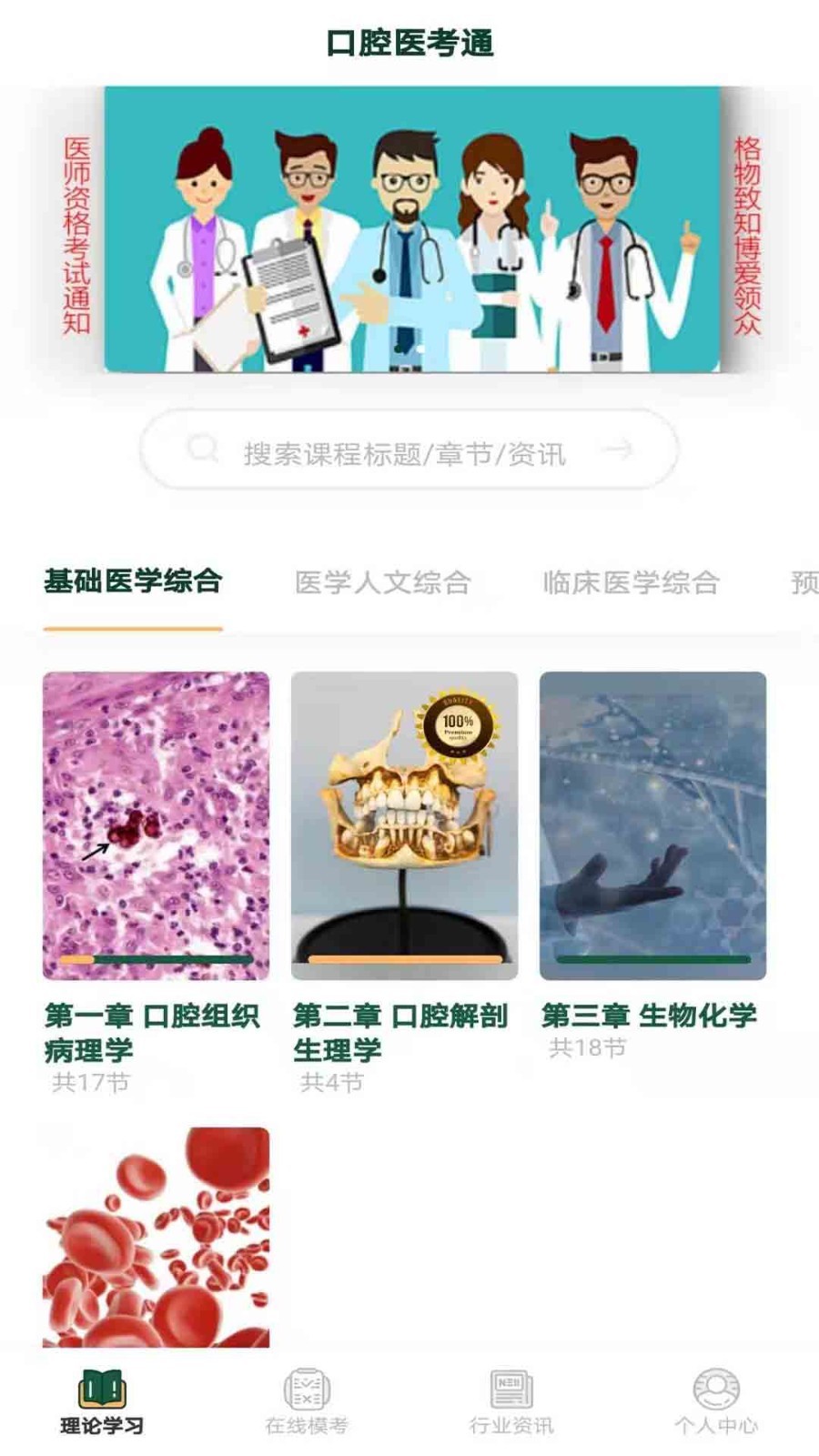 口腔醫(yī)考通APP版截圖1