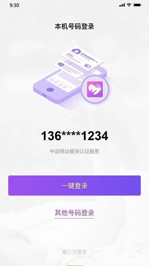同城緣APP安卓版截圖1