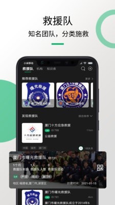 救援貓APP最新版截圖2
