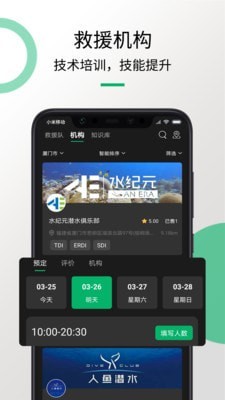 救援貓APP最新版截圖3
