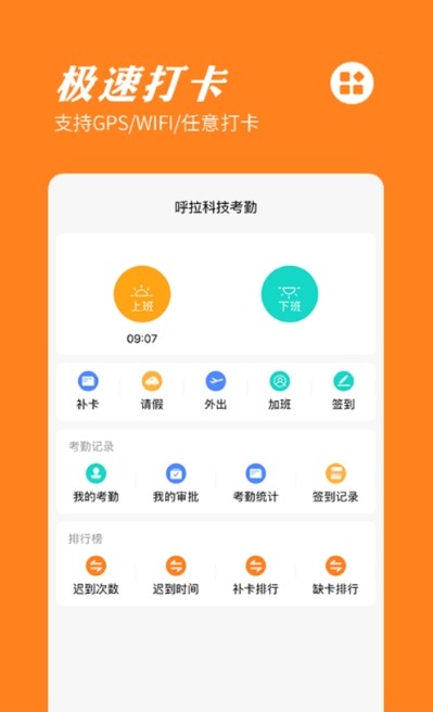 橙子考勤APP版截图1: