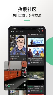 救援貓APP最新版截圖1
