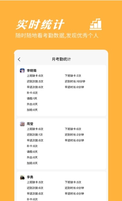 橙子考勤APP版截图2: