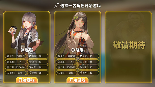 直播帝國(guó)2游戲手機(jī)版安卓截圖5
