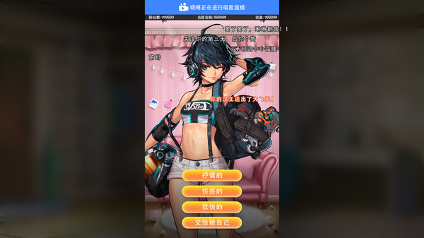 直播帝國(guó)2游戲手機(jī)版安卓截圖1