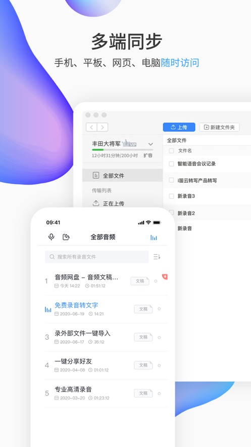 i笛云听写PRO软件APP版截图2: