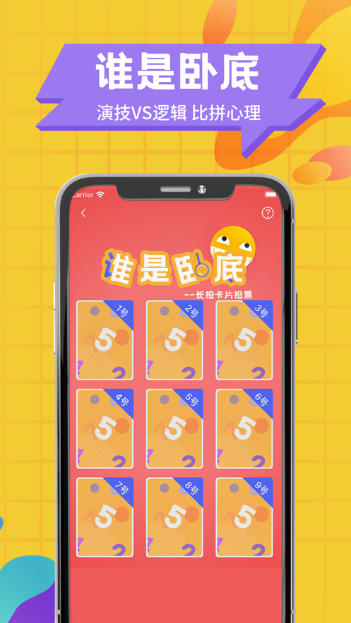 朋友聚會玩互動小游戲APP截圖1
