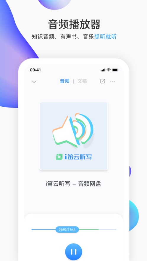 i笛云听写PRO软件APP版截图1: