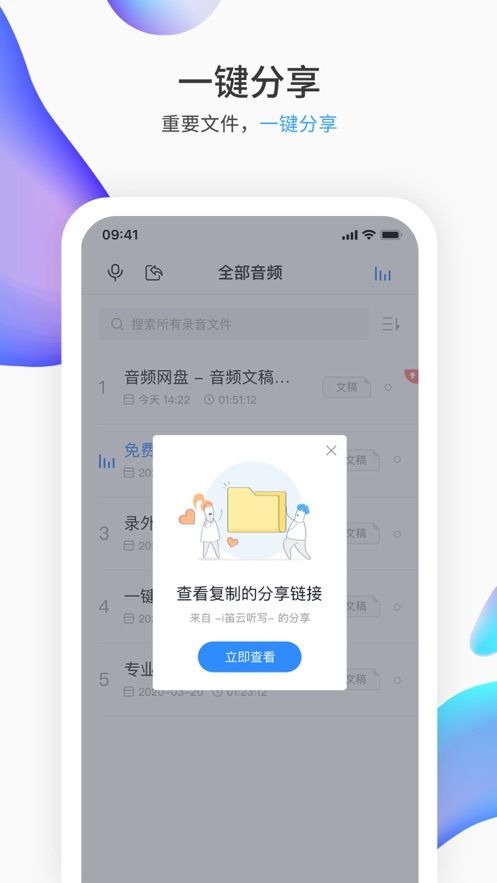 i笛云听写PRO软件APP版截图5: