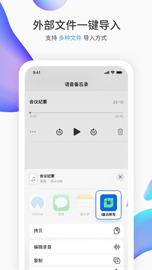 i笛云听写PRO软件APP版截图3: