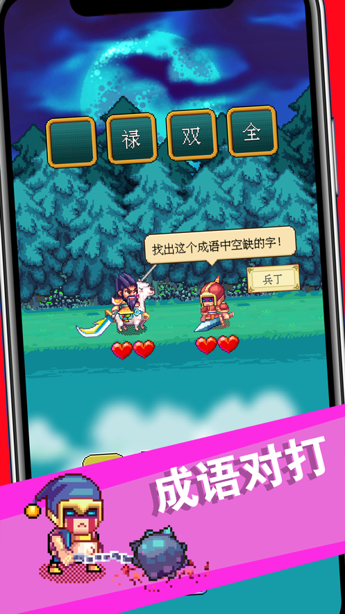 三國(guó)成語大戰(zhàn)游戲安卓版截圖1