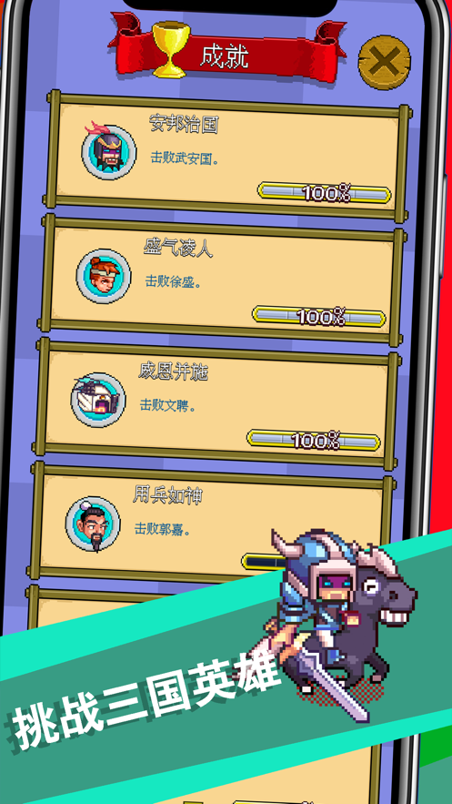 三國(guó)成語大戰(zhàn)游戲安卓版截圖3