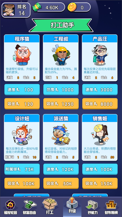 加油啊打工人最新版免費(fèi)金幣無(wú)限鈔票截圖3
